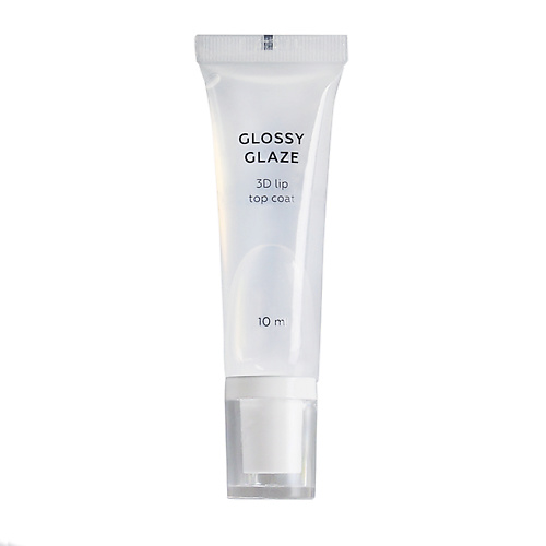 Блеск для губ ЛЭТУАЛЬ GLOSSY GLAZE покрытие для губ с 3D эффектом