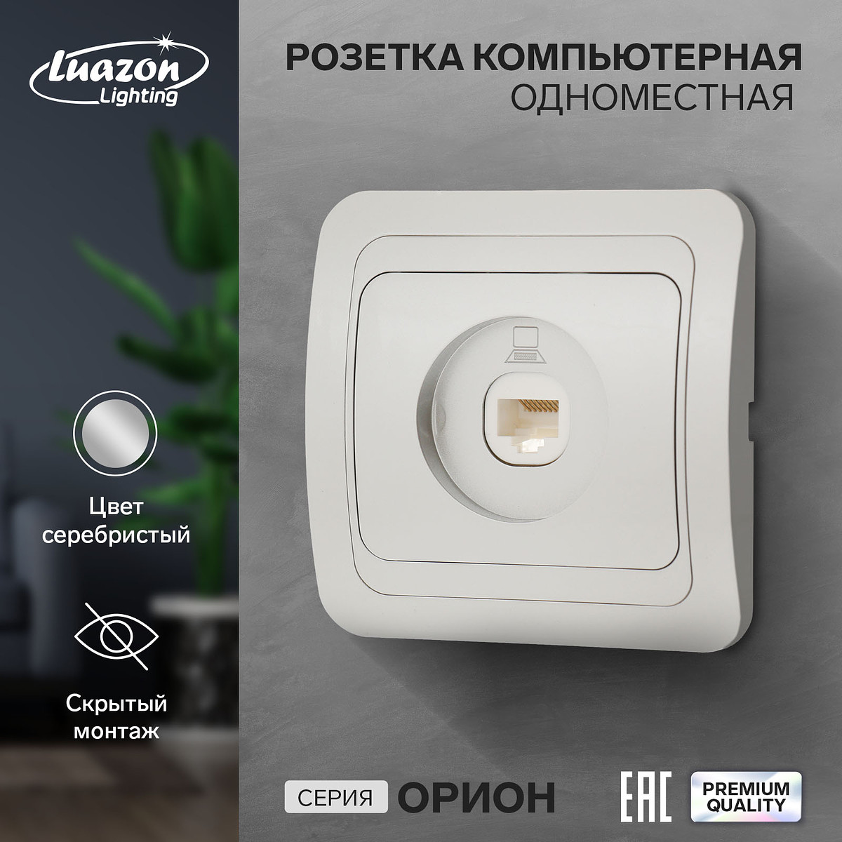 Розетка компьютерная luazon lighting