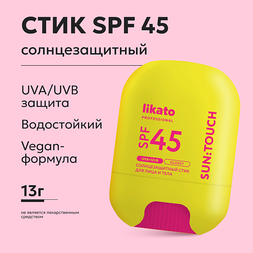 Солнцезащитный стик для лица и тела LIKATO Стик солнцезащитный SUN:TOUCH GLOSSY SPF 45